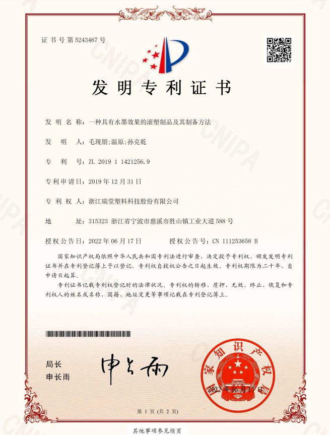 New Column Ruitang Patents Launched|Patented Rotomolding Composite for High‑performance Pickleball
