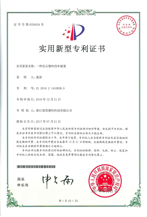 Ruitao Patent | Imitation-Stone Plastic Bollard for Landscape Traffic Security